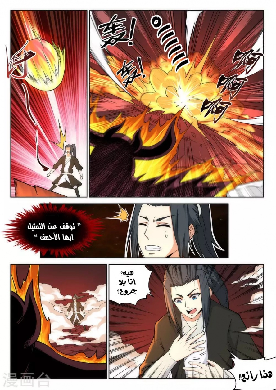 صفحة 6 — Against The Gods الفصل 96