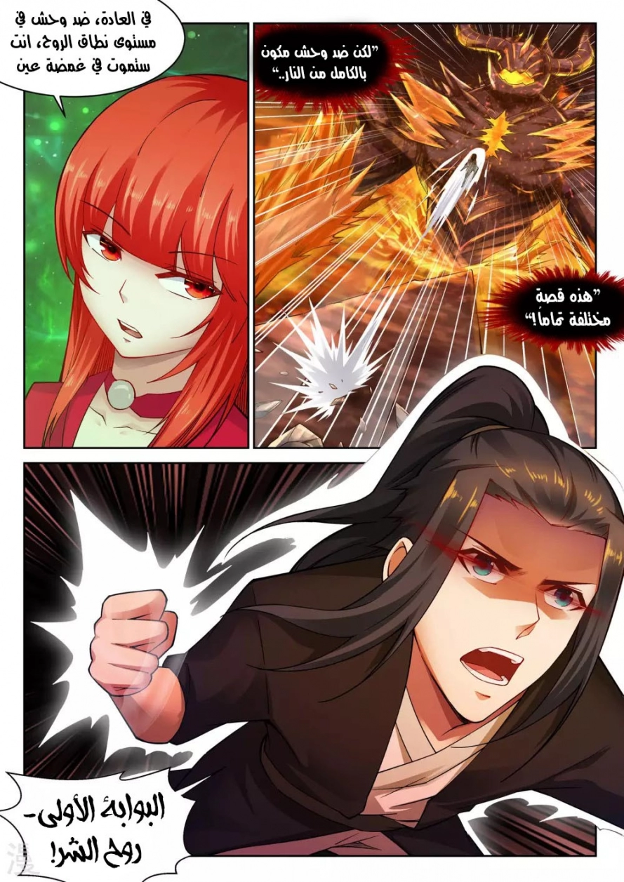 صفحة 7 — Against The Gods الفصل 96