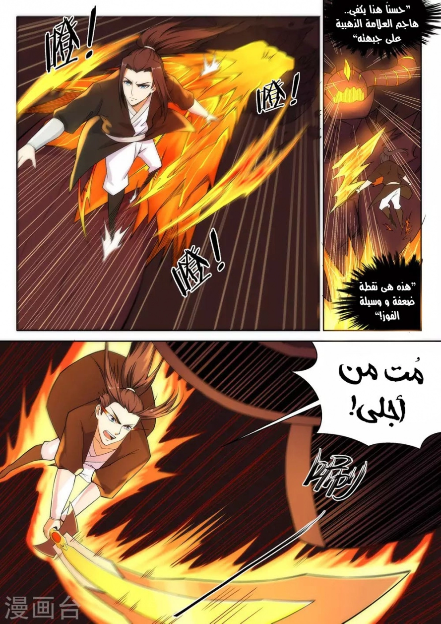 صفحة 11 — Against The Gods الفصل 96