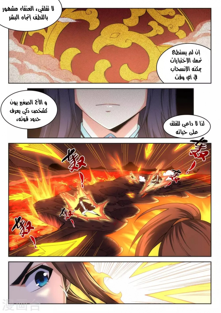 صفحة 3 — Against The Gods الفصل 97