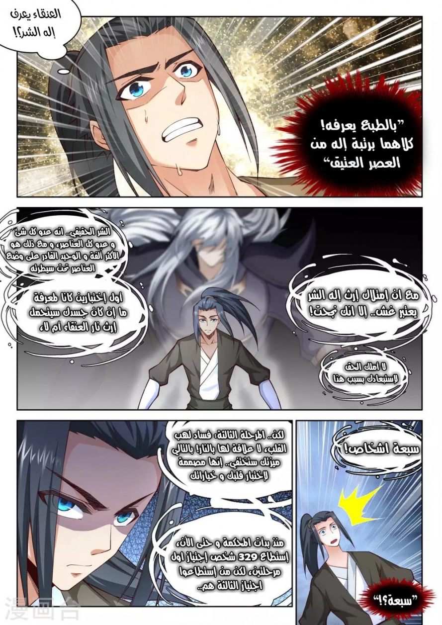 صفحة 5 — Against The Gods الفصل 97