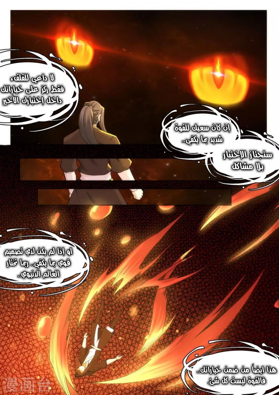 صفحة 6 — Against The Gods الفصل 97