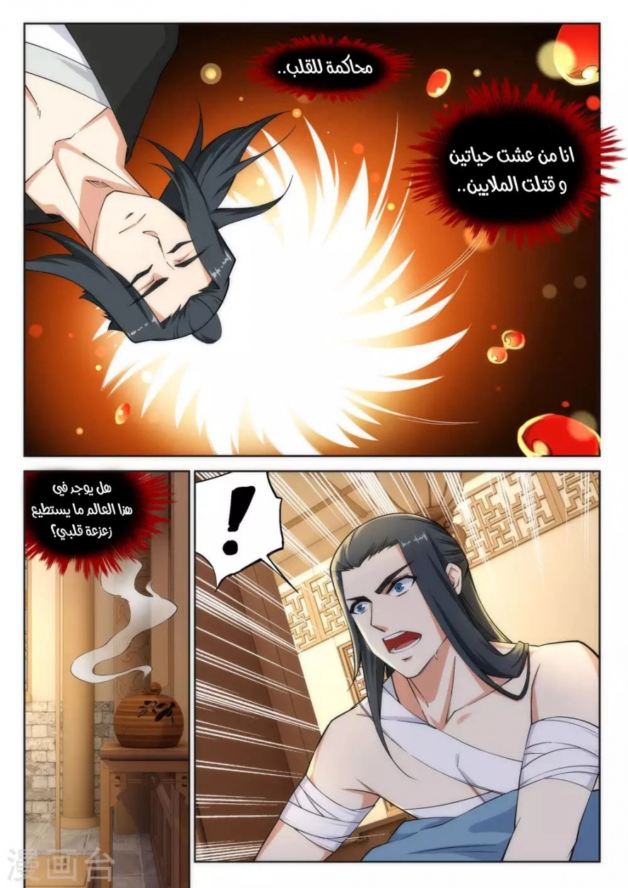 صفحة 7 — Against The Gods الفصل 97