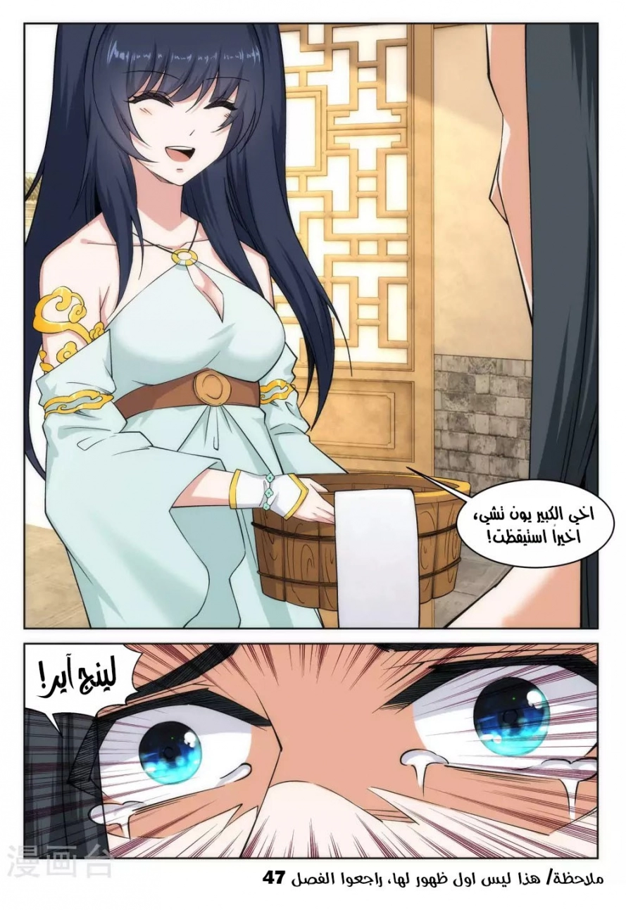 صفحة 10 — Against The Gods الفصل 97