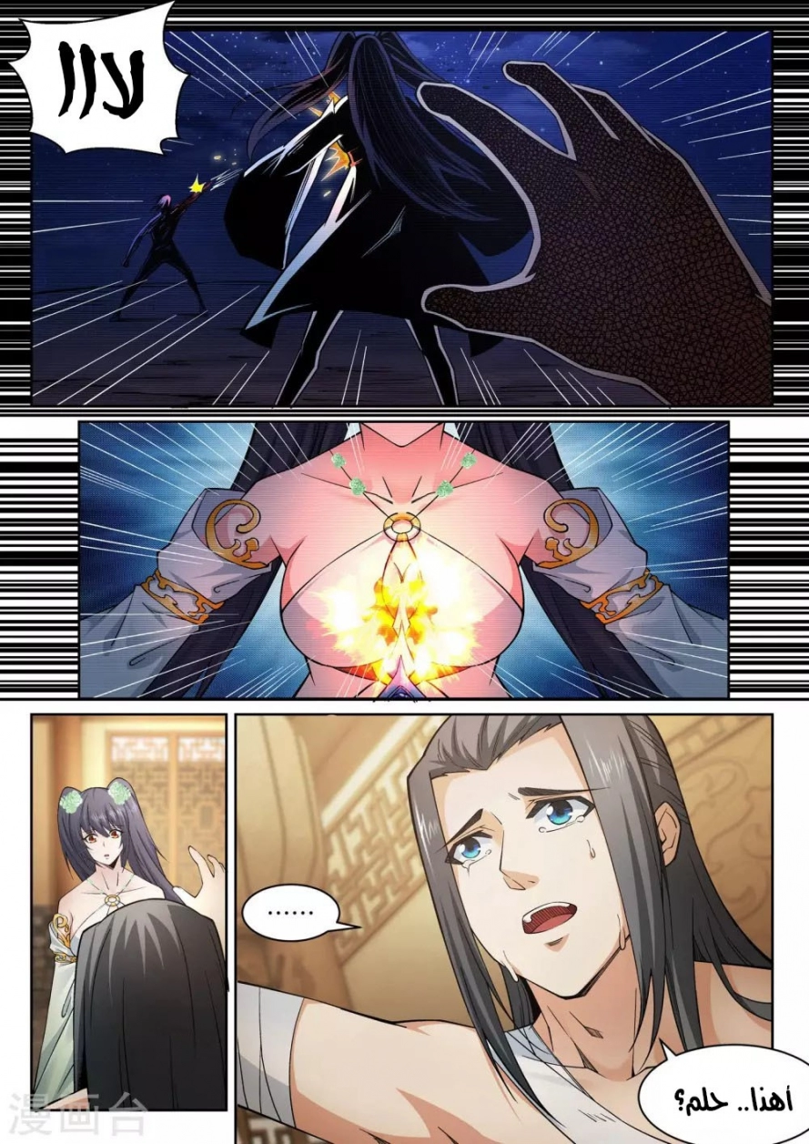 صفحة 3 — Against The Gods الفصل 98