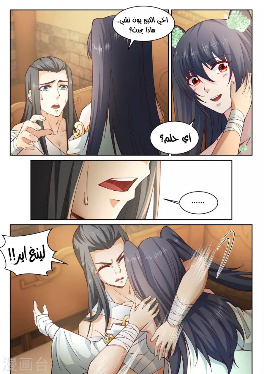 صفحة 4 — Against The Gods الفصل 98