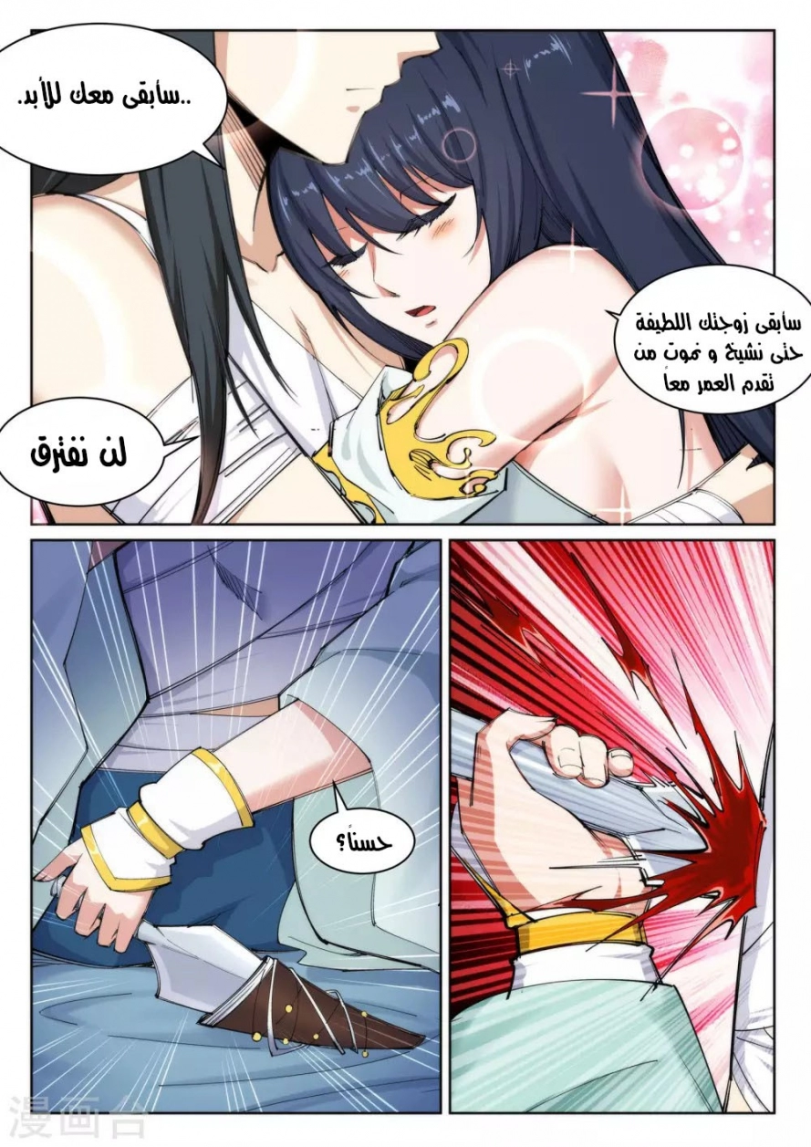 صفحة 6 — Against The Gods الفصل 98