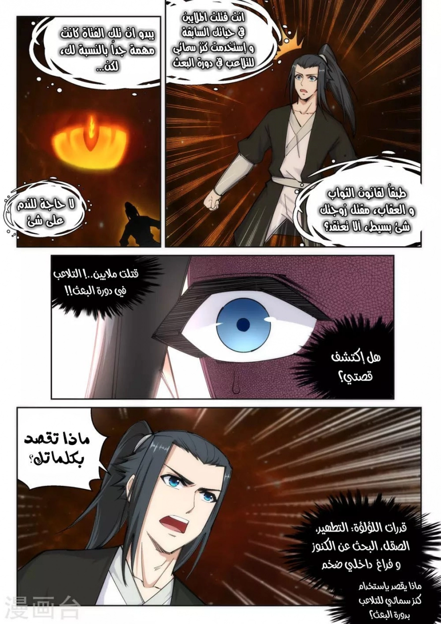 صفحة 9 — Against The Gods الفصل 98