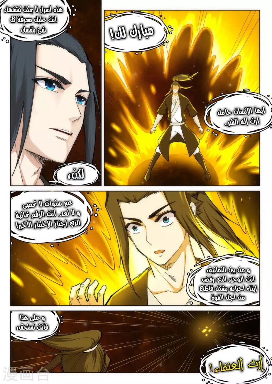 صفحة 1 — Against The Gods الفصل 99