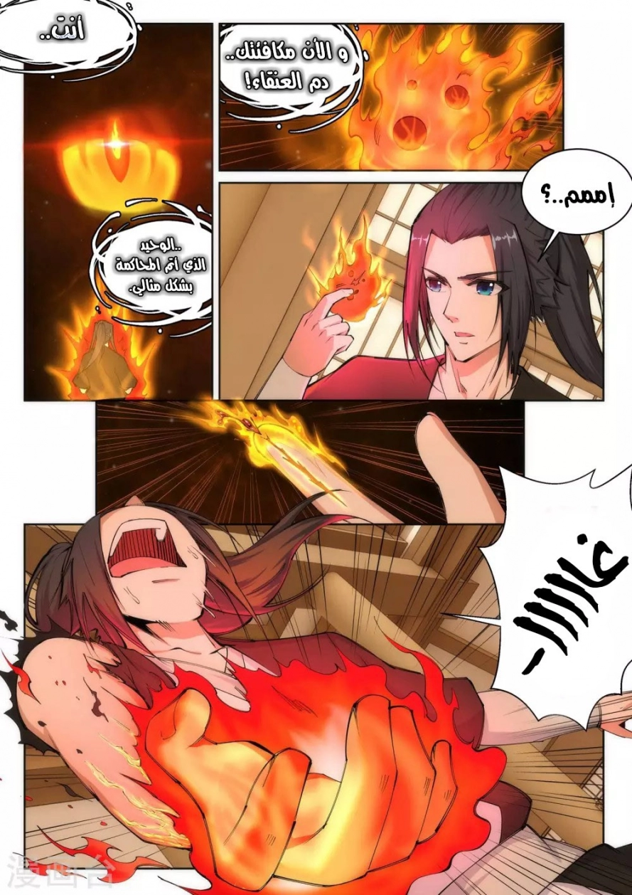 صفحة 3 — Against The Gods الفصل 99