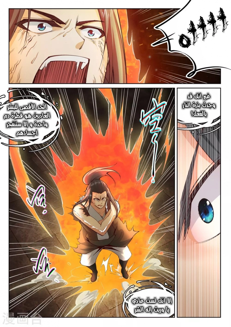 صفحة 4 — Against The Gods الفصل 99