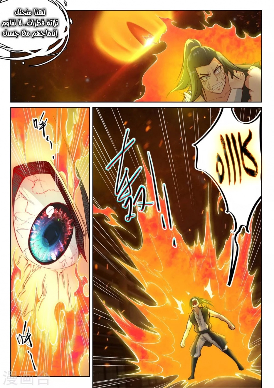 صفحة 5 — Against The Gods الفصل 99