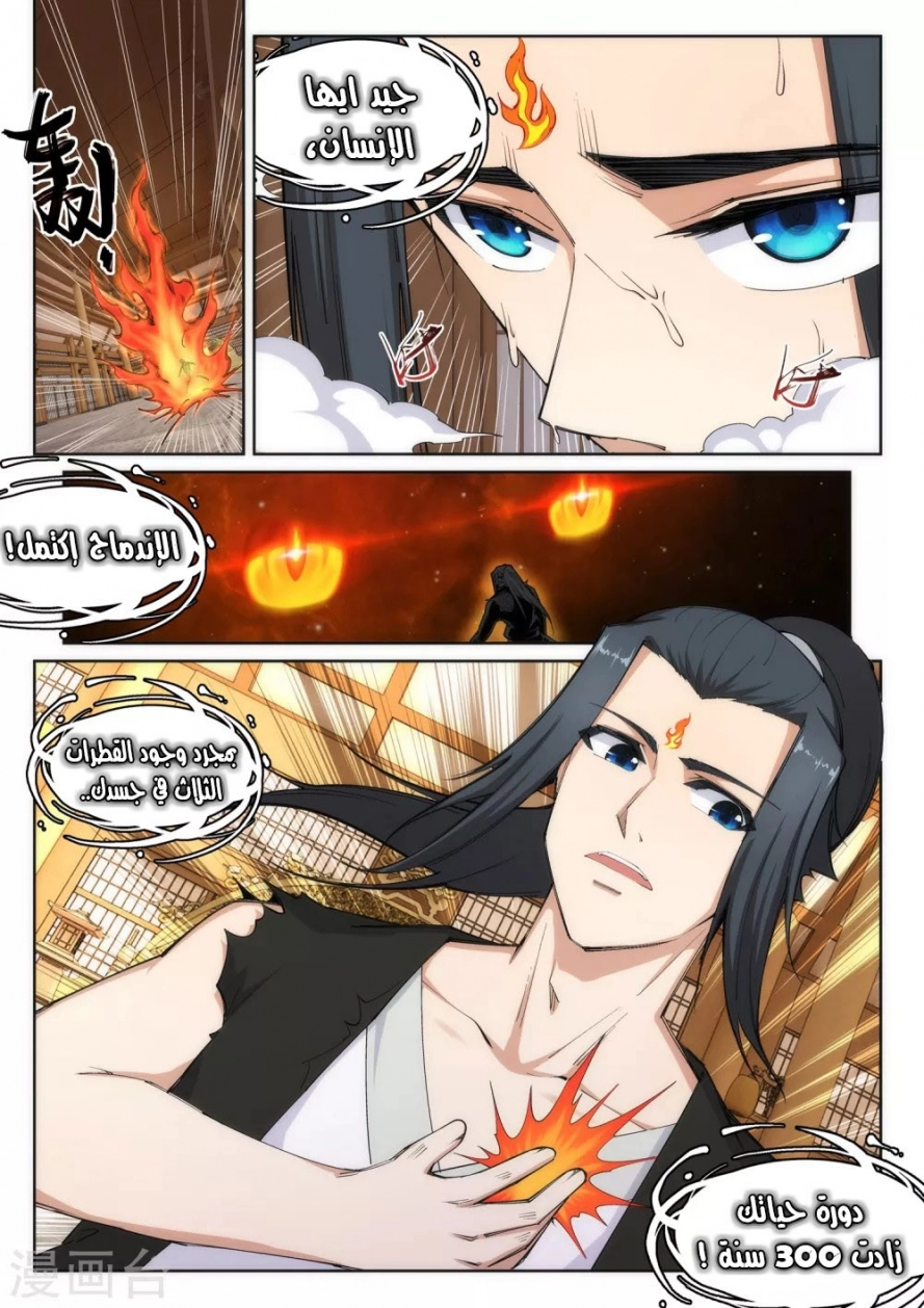 صفحة 6 — Against The Gods الفصل 99