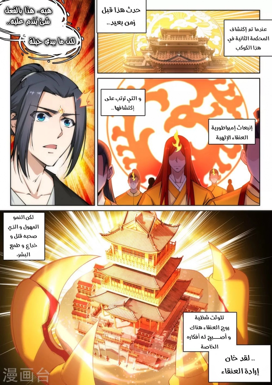 صفحة 9 — Against The Gods الفصل 99