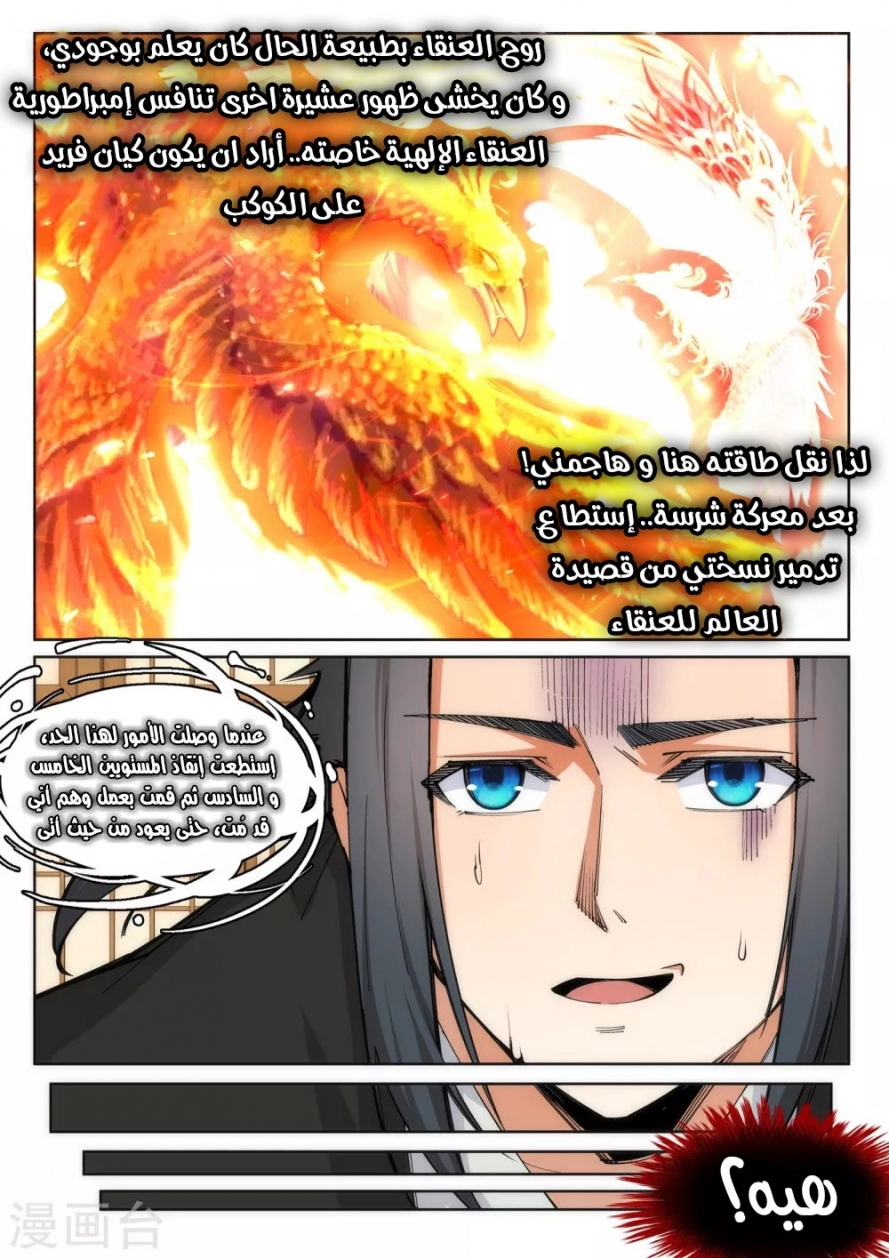 صفحة 10 — Against The Gods الفصل 99