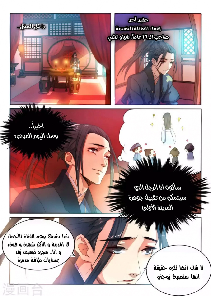 صفحة 3 — Against The Gods الفصل 1