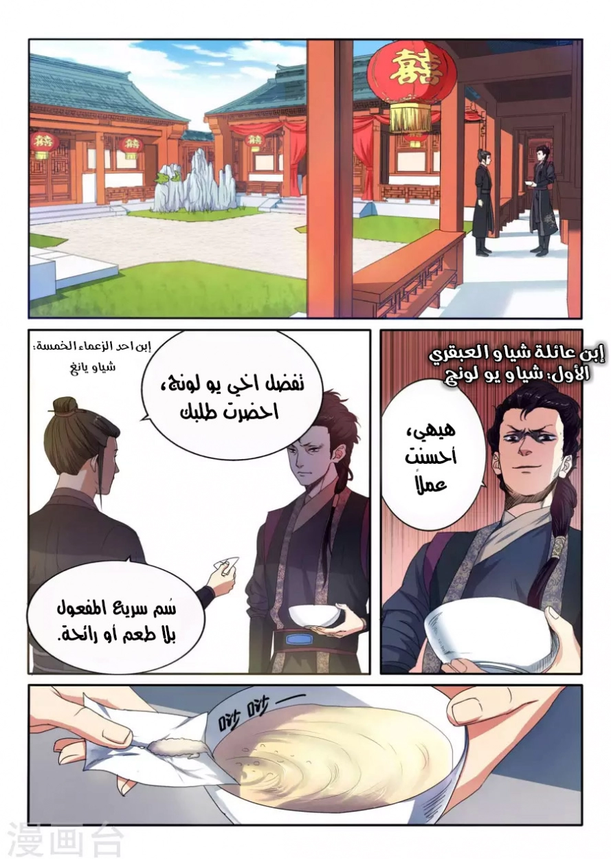 صفحة 4 — Against The Gods الفصل 1