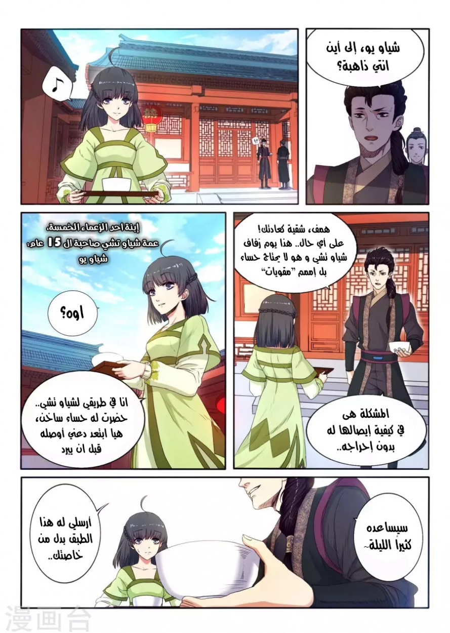 صفحة 5 — Against The Gods الفصل 1