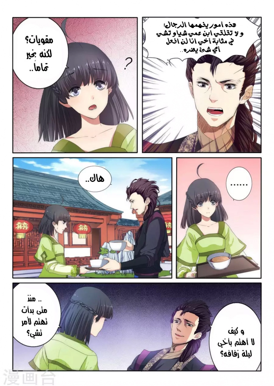 صفحة 6 — Against The Gods الفصل 1