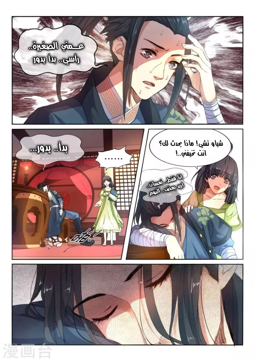 صفحة 9 — Against The Gods الفصل 1