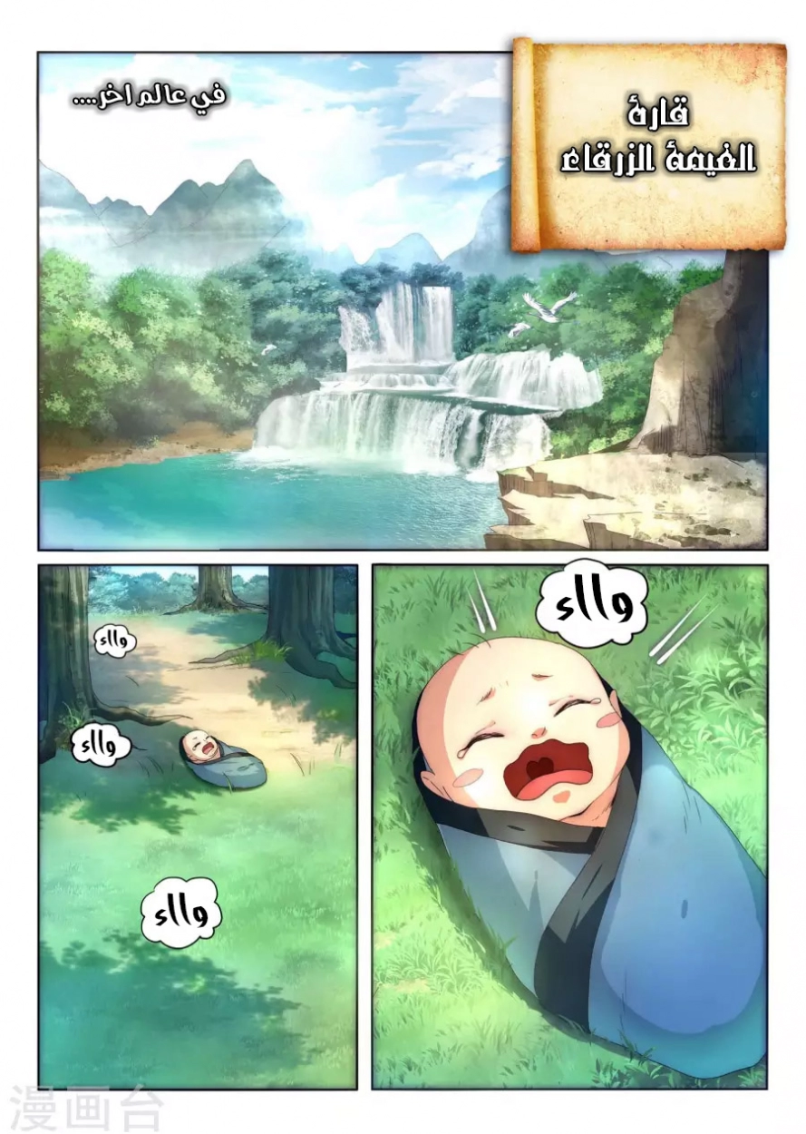 صفحة 10 — Against The Gods الفصل 1