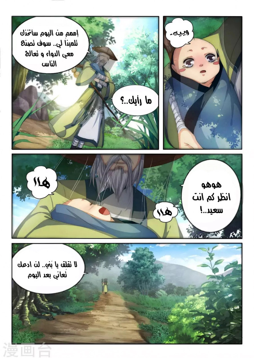 صفحة 12 — Against The Gods الفصل 1