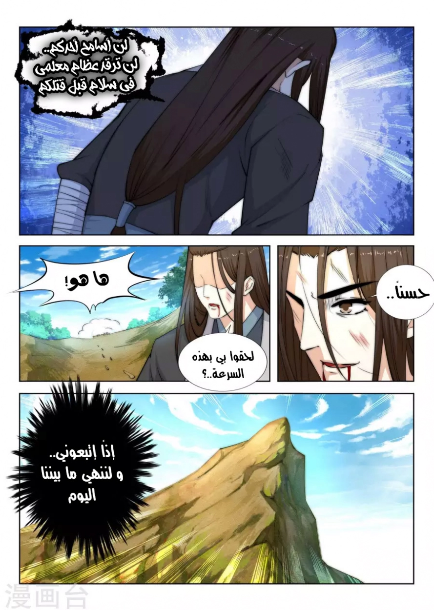 صفحة 16 — Against The Gods الفصل 1