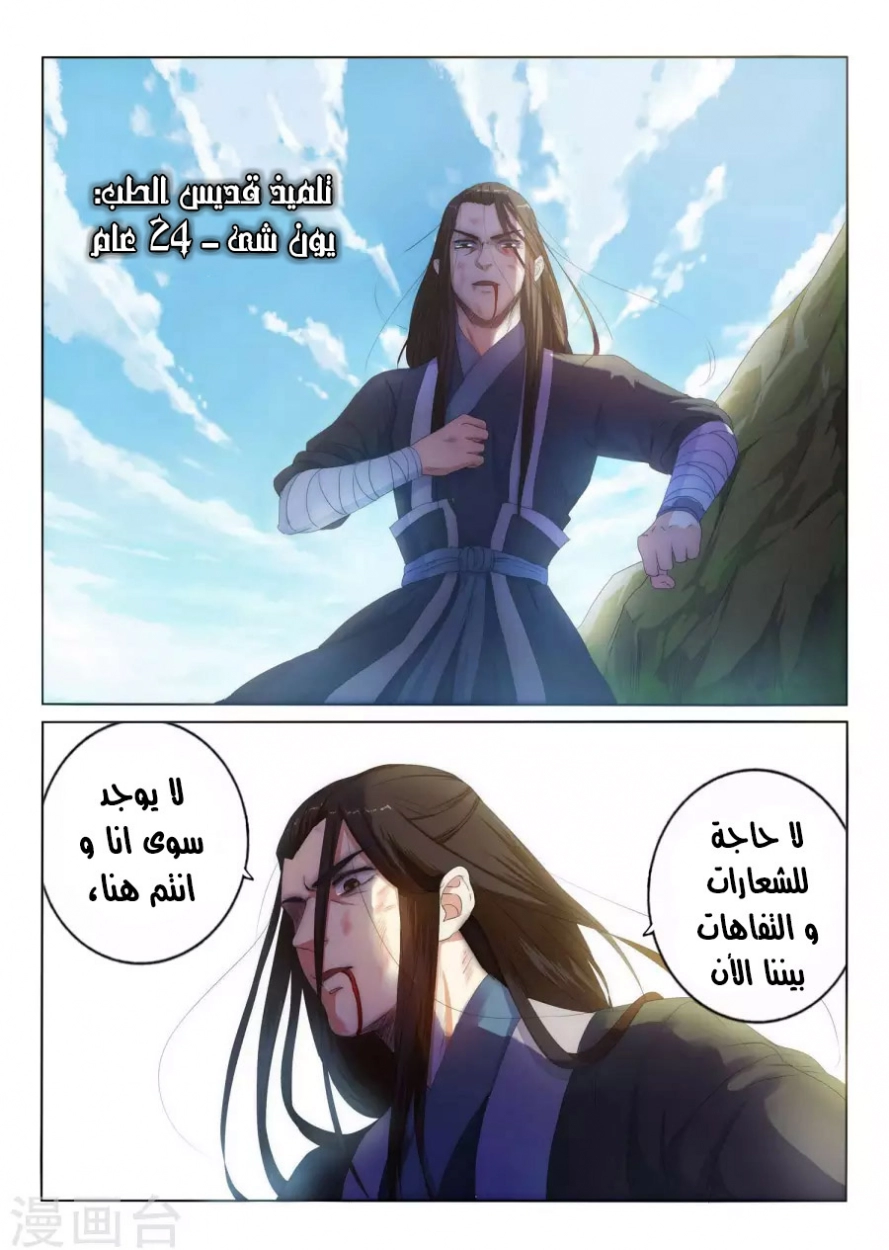 صفحة 18 — Against The Gods الفصل 1