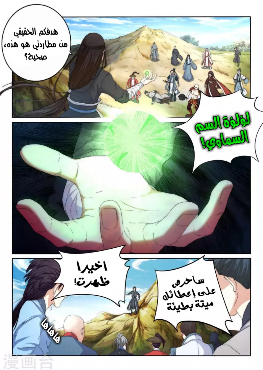 صفحة 19 — Against The Gods الفصل 1