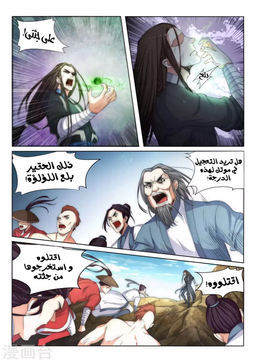 صفحة 21 — Against The Gods الفصل 1