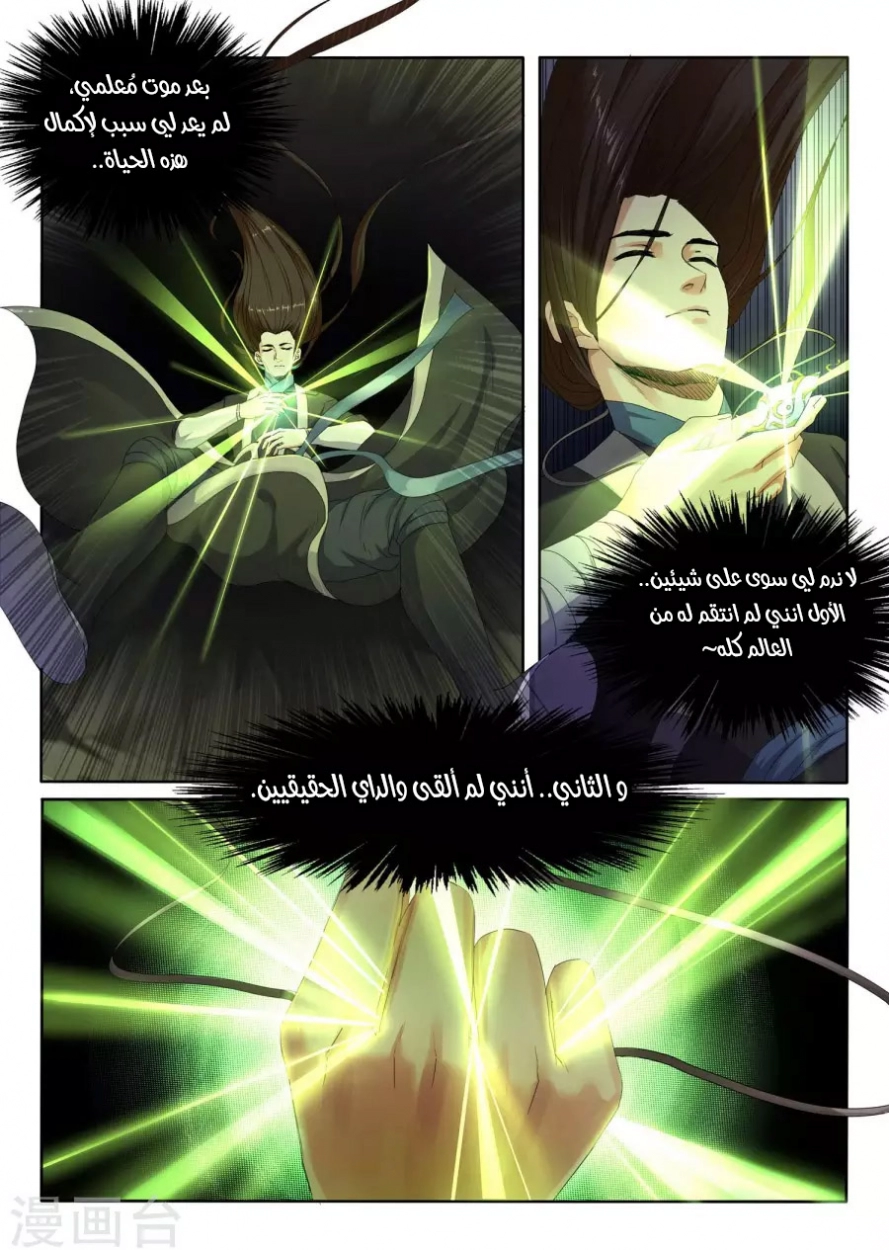 صفحة 24 — Against The Gods الفصل 1