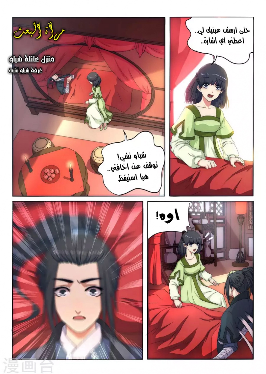 صفحة 25 — Against The Gods الفصل 1