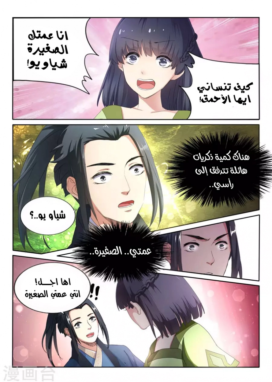 صفحة 27 — Against The Gods الفصل 1