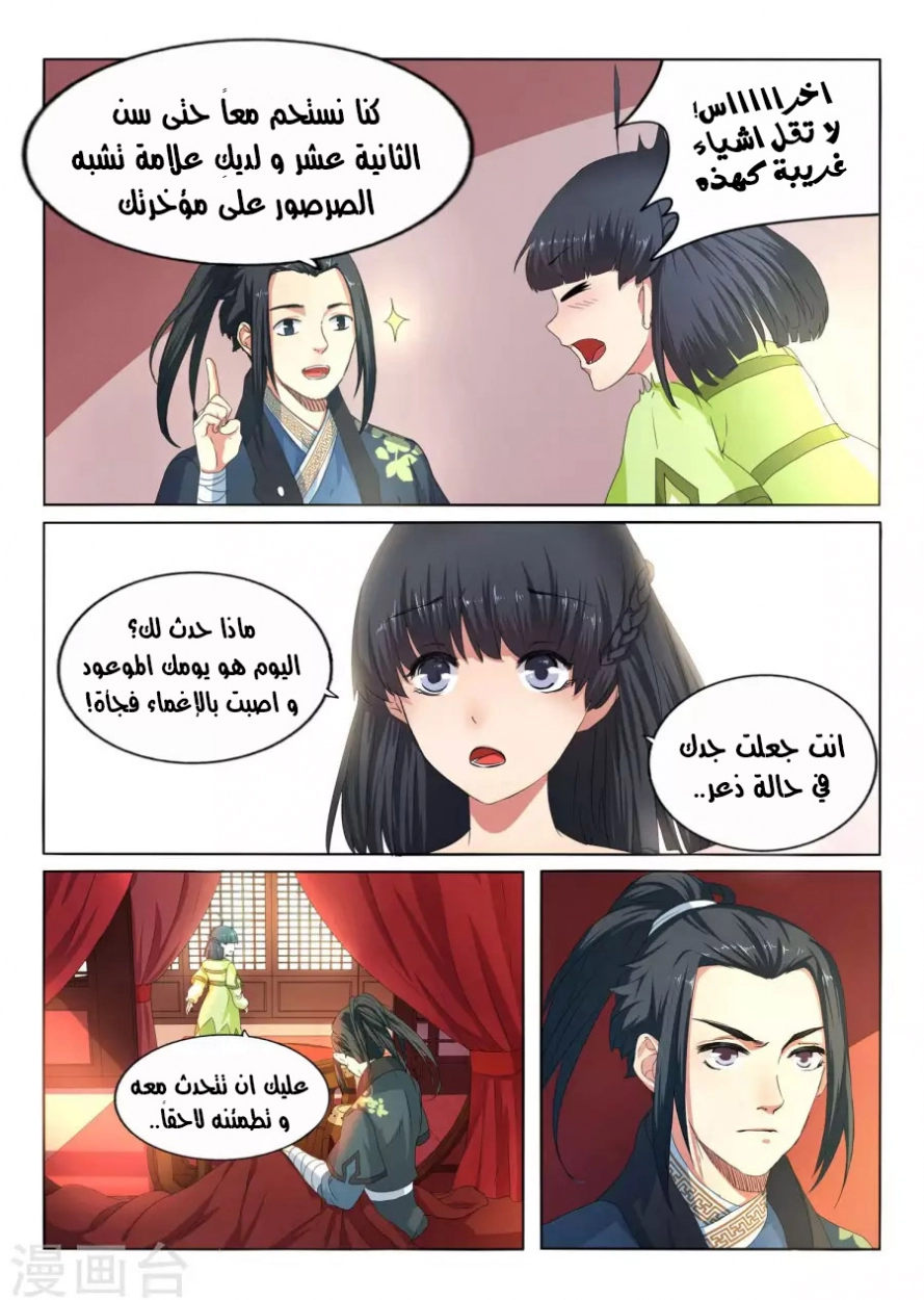 صفحة 28 — Against The Gods الفصل 1