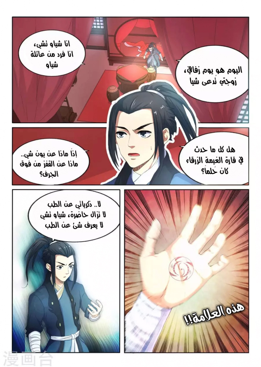 صفحة 29 — Against The Gods الفصل 1