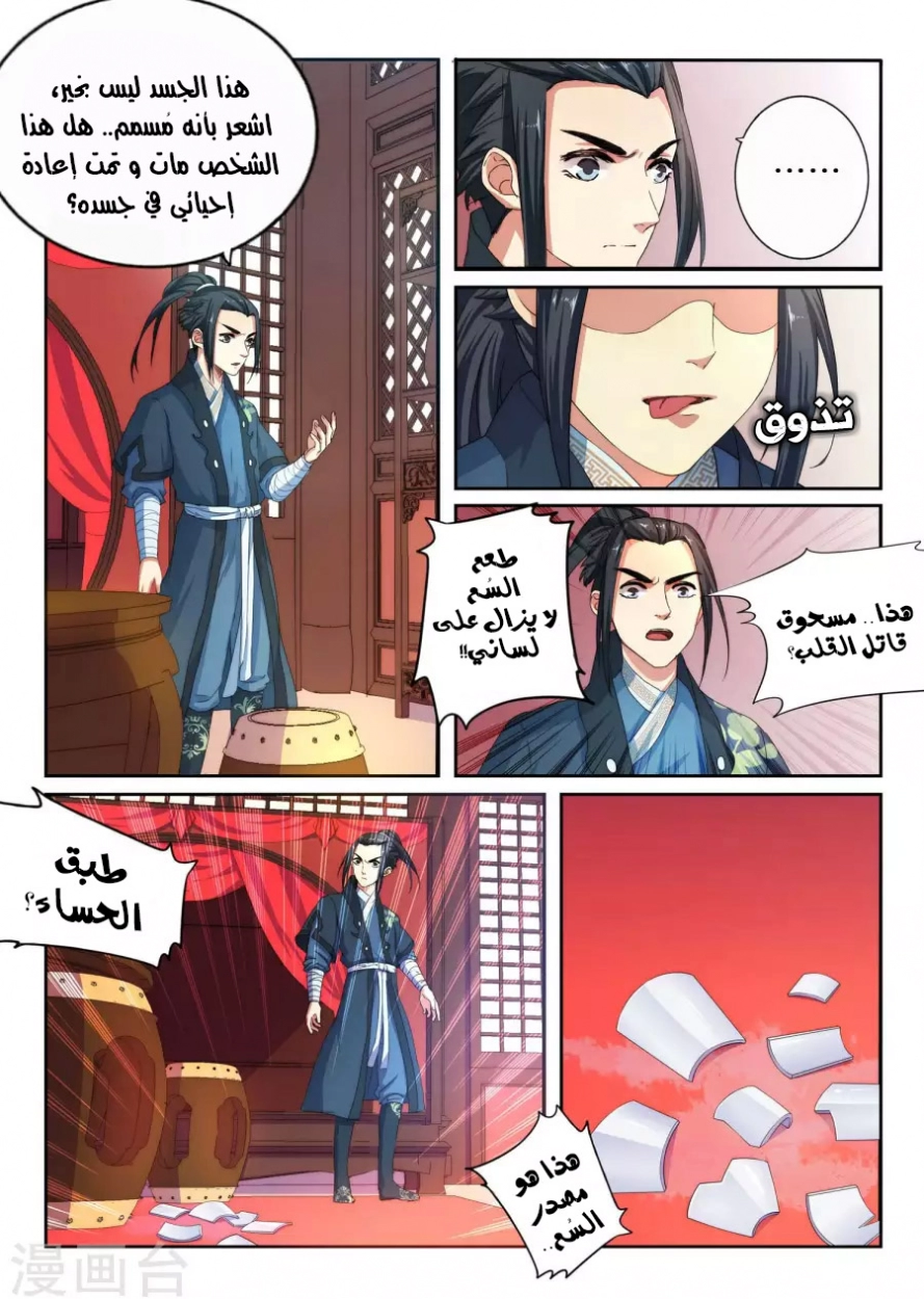 صفحة 30 — Against The Gods الفصل 1