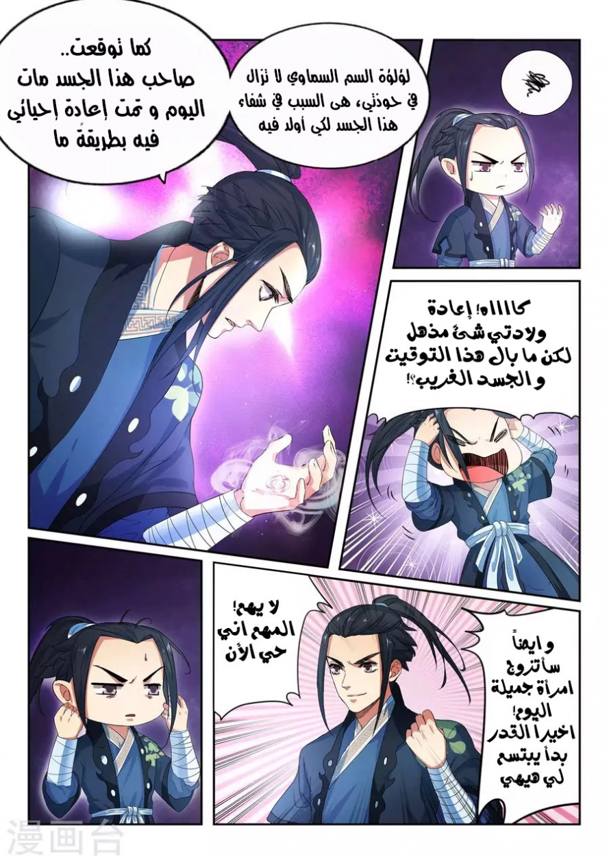 صفحة 31 — Against The Gods الفصل 1