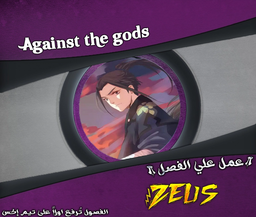 صفحة 1 — Against The Gods الفصل 2