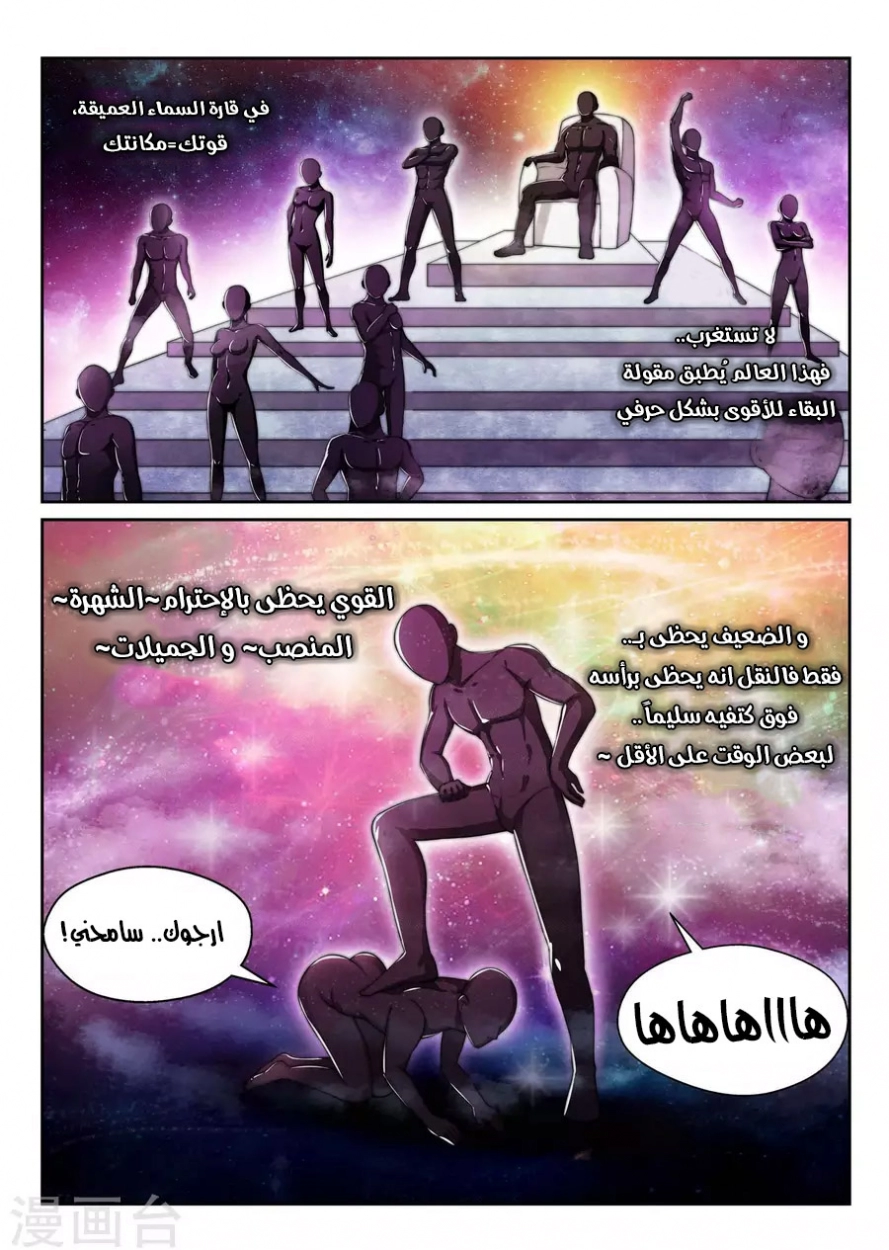 صفحة 3 — Against The Gods الفصل 2