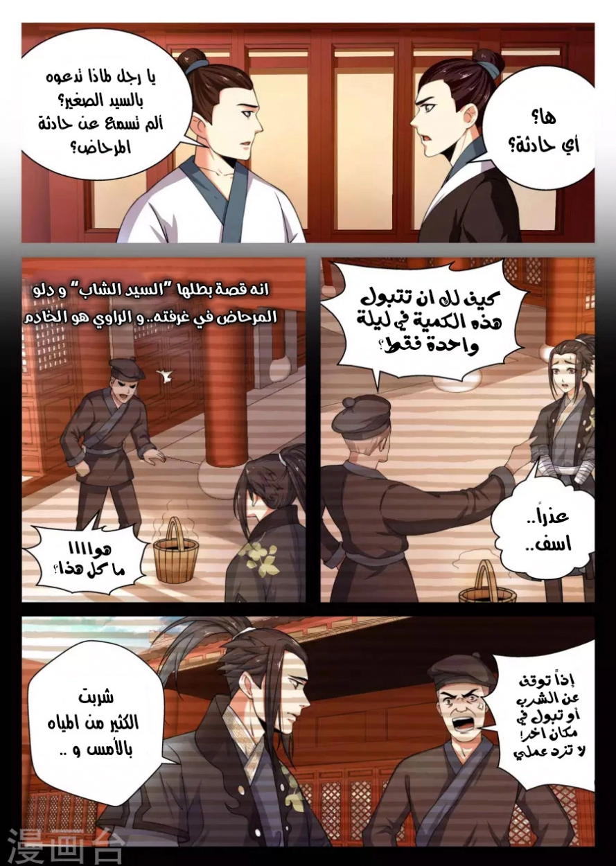 صفحة 5 — Against The Gods الفصل 2