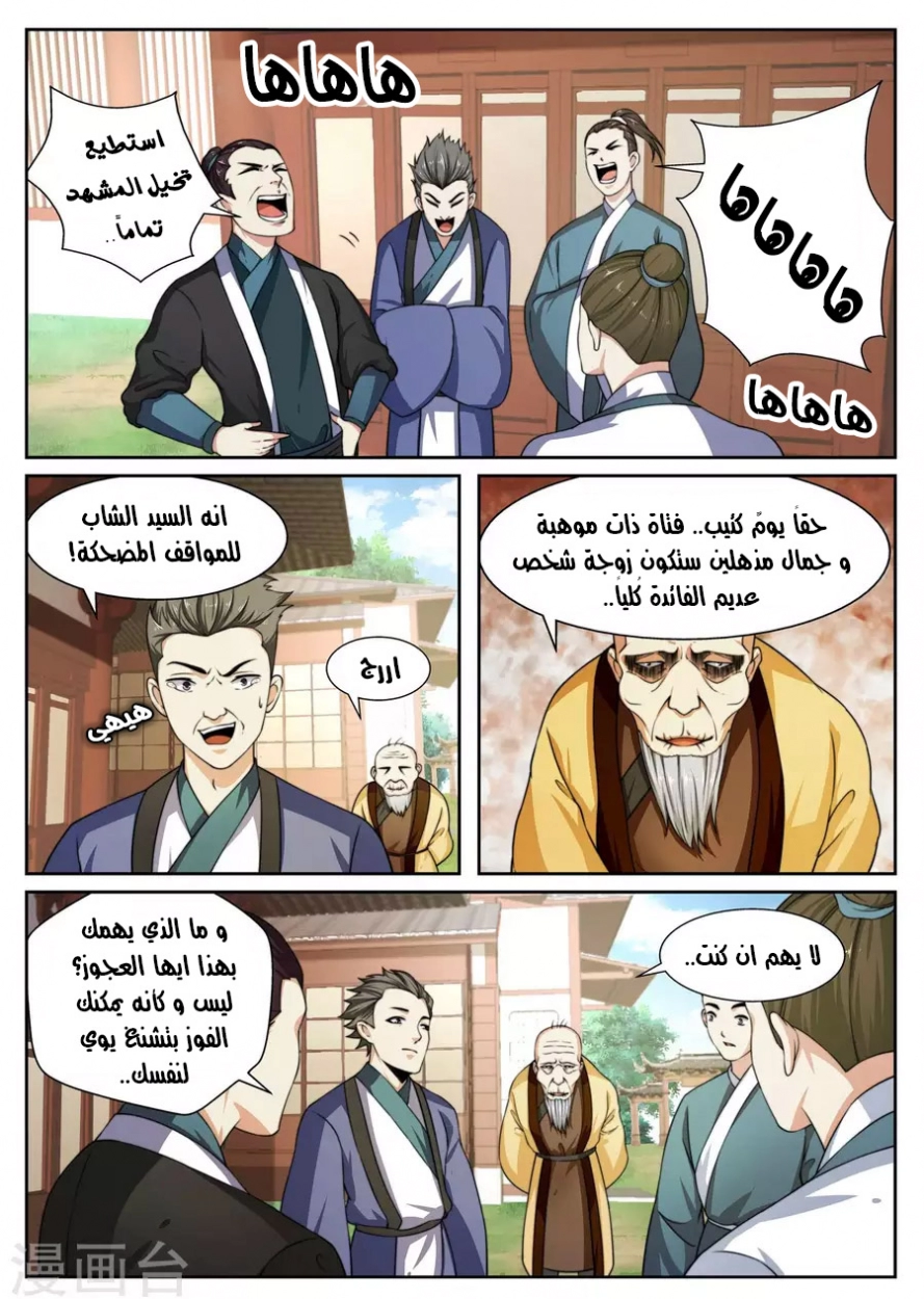 صفحة 6 — Against The Gods الفصل 2