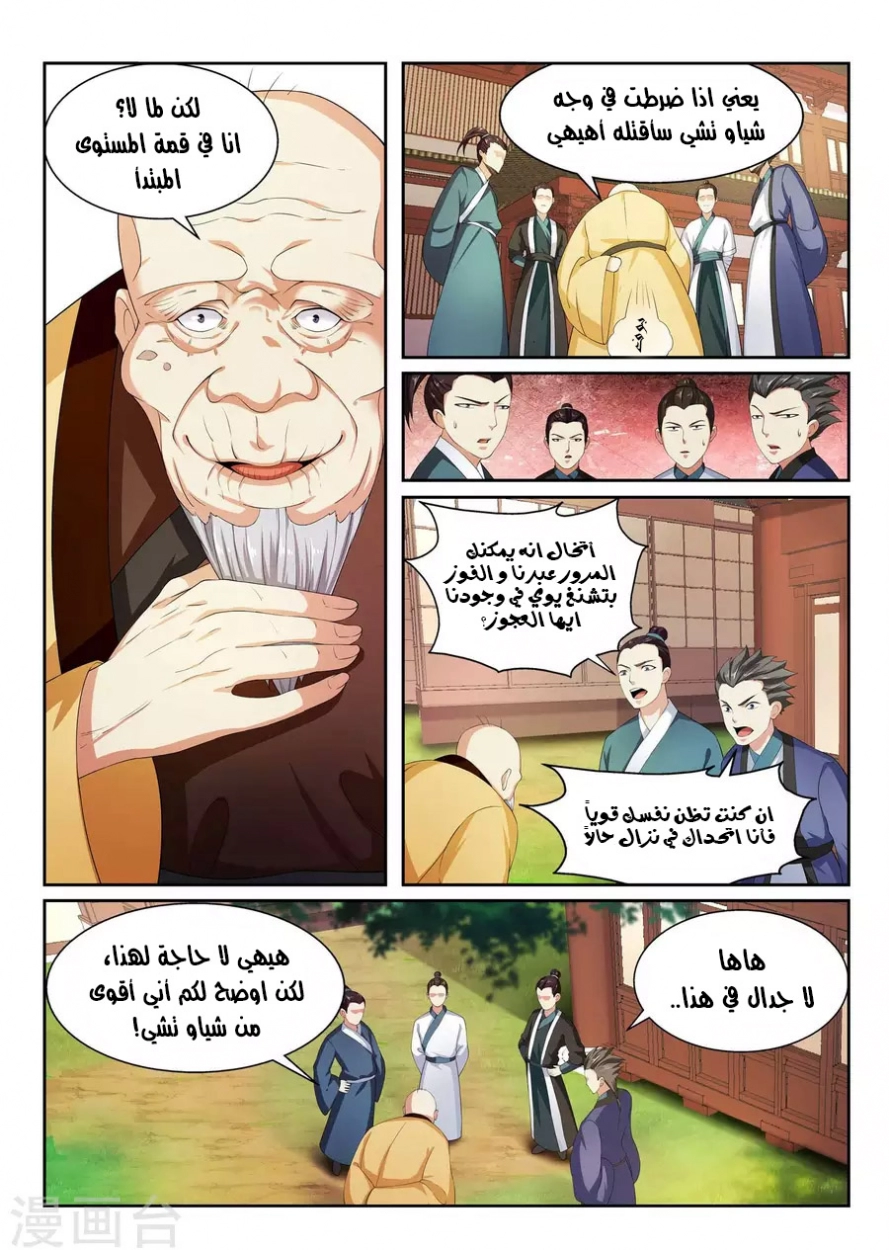 صفحة 7 — Against The Gods الفصل 2