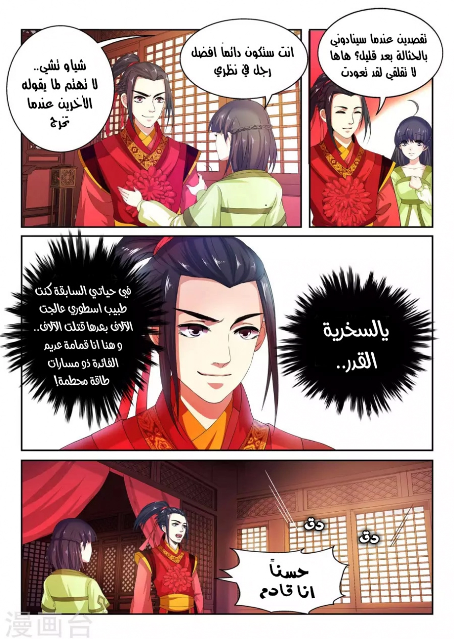 صفحة 8 — Against The Gods الفصل 2