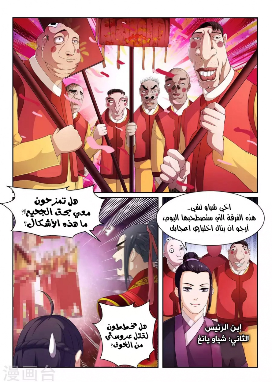 صفحة 10 — Against The Gods الفصل 2