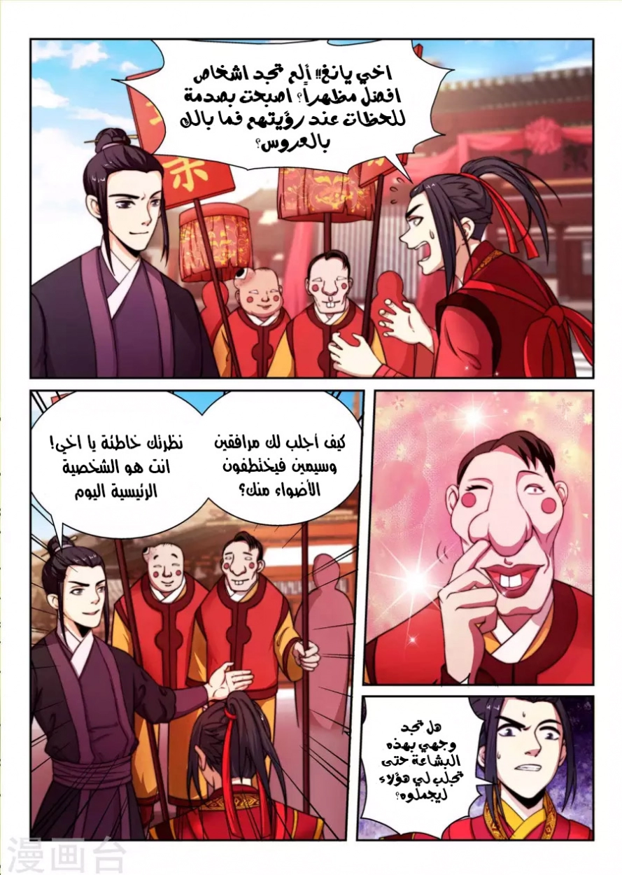 صفحة 11 — Against The Gods الفصل 2