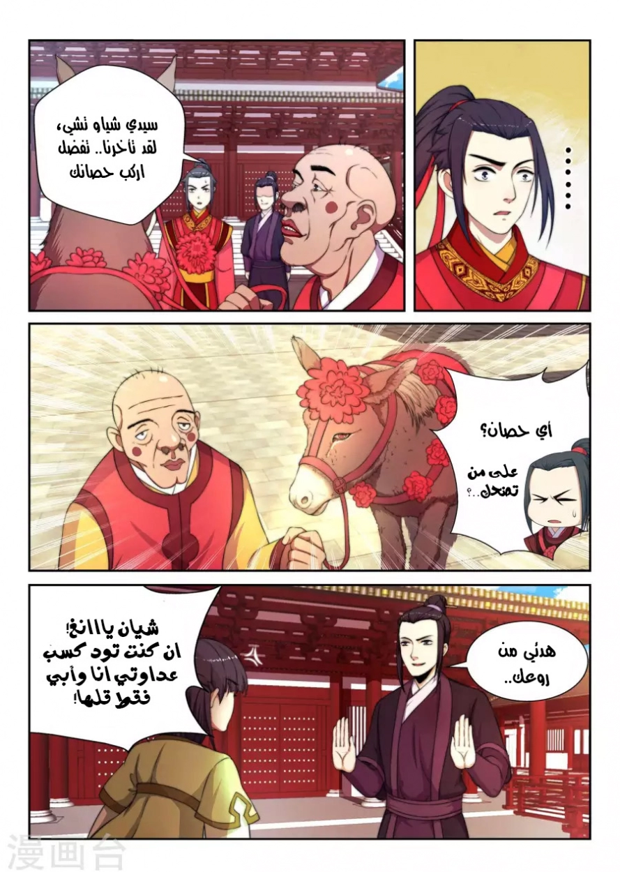 صفحة 12 — Against The Gods الفصل 2