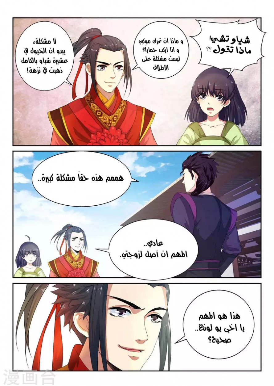 صفحة 14 — Against The Gods الفصل 2