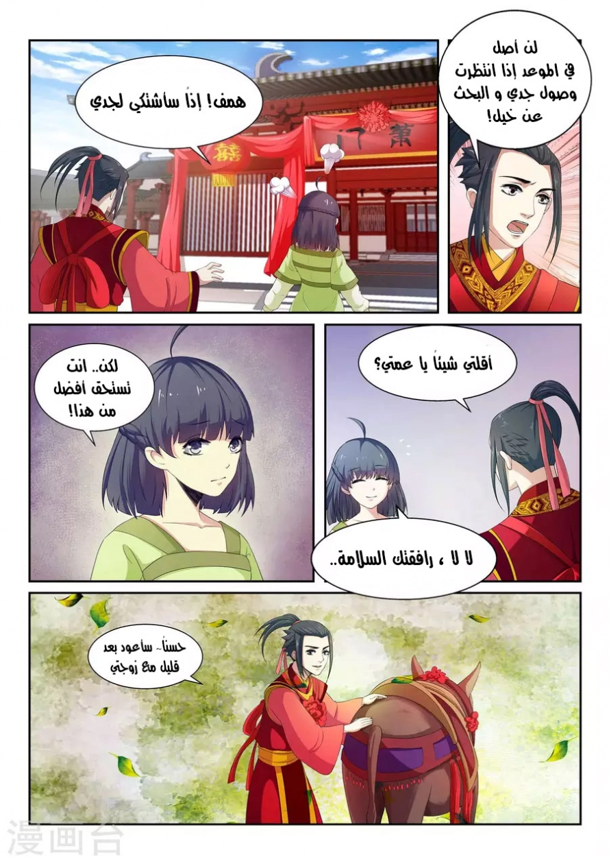 صفحة 16 — Against The Gods الفصل 2