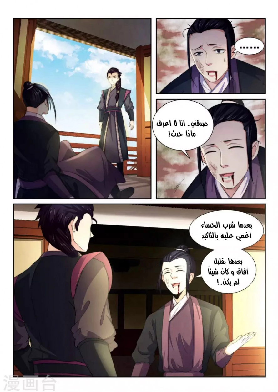 صفحة 2 — Against The Gods الفصل 3