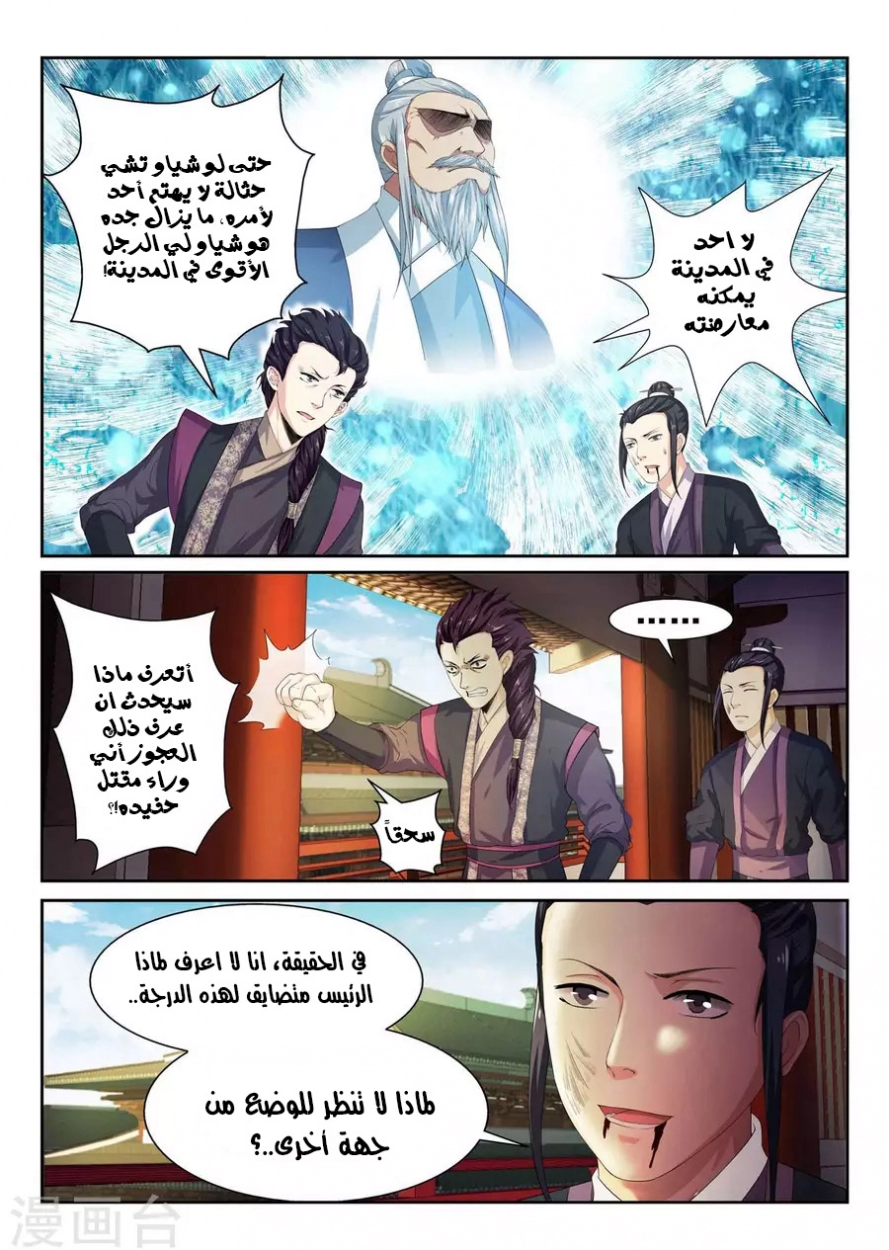 صفحة 4 — Against The Gods الفصل 3